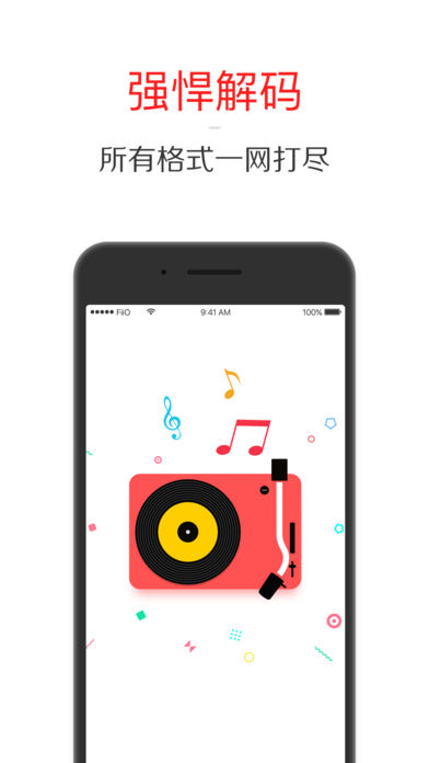 飞傲音乐APP截图