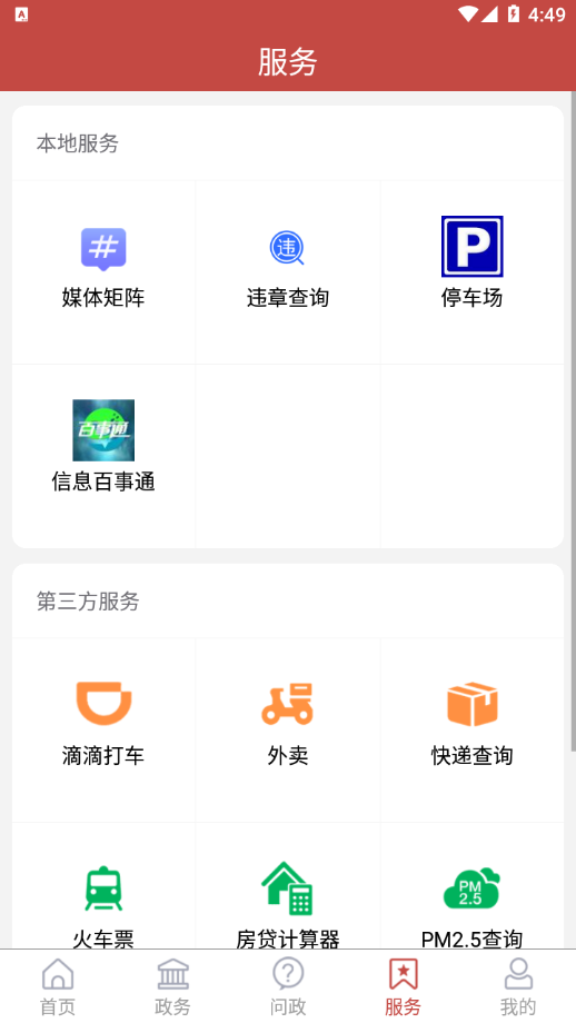 爱诸城APP截图