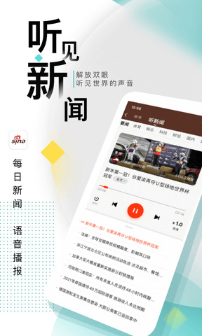 新浪新闻App