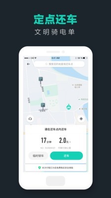 青桔单车APP截图