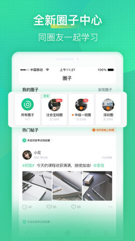 会计学堂APP截图