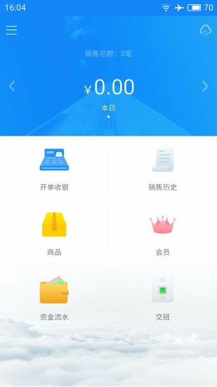 金蝶精斗云云pos截图