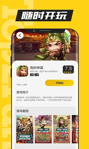 TFun游戏盒子APP截图