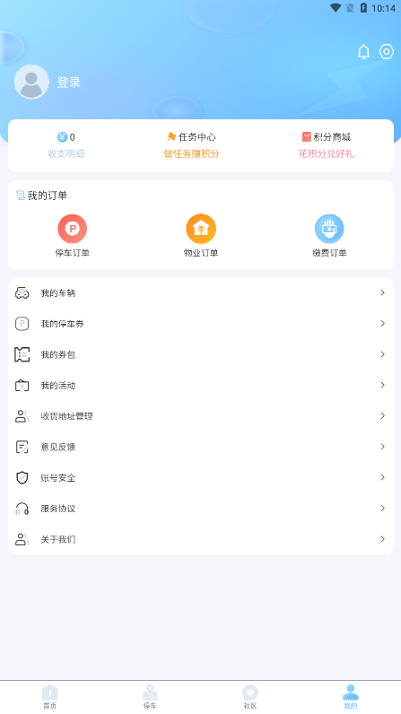 e通行APP截图