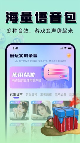 嗨玩实时变声器APP截图