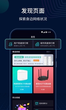 手机网速管家APP截图