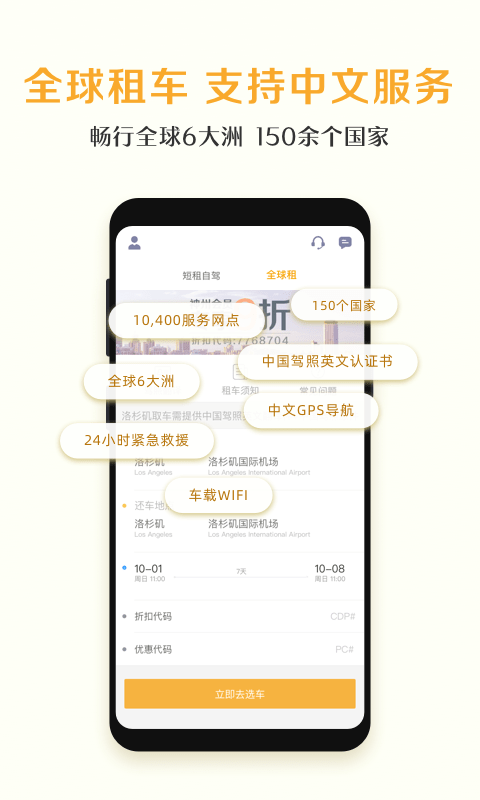 神州租车APP截图