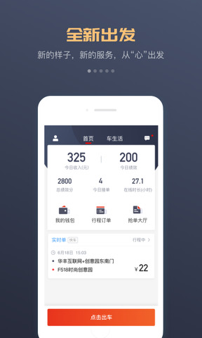 万顺车主最新版APP截图