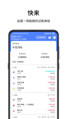 一羽记账APP截图