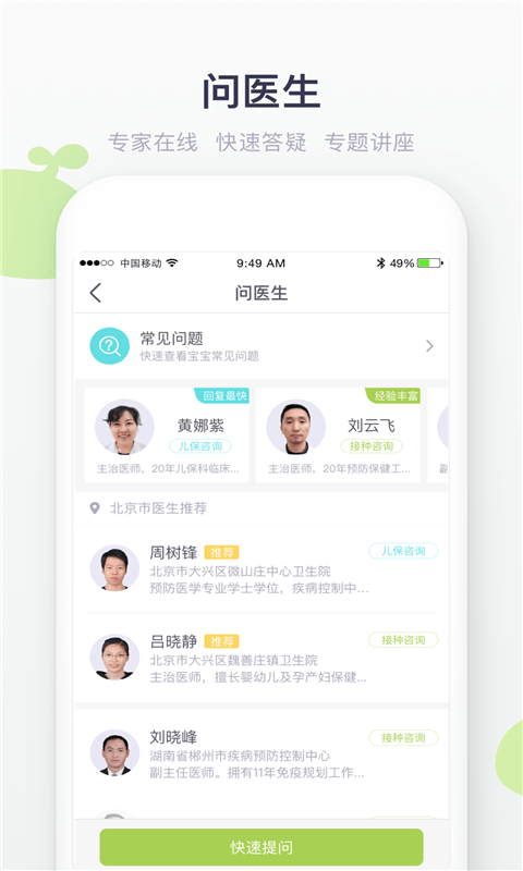 小豆苗APP截图