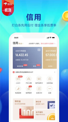 京东金融官网版APP截图