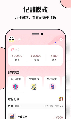 小猪存钱APP截图