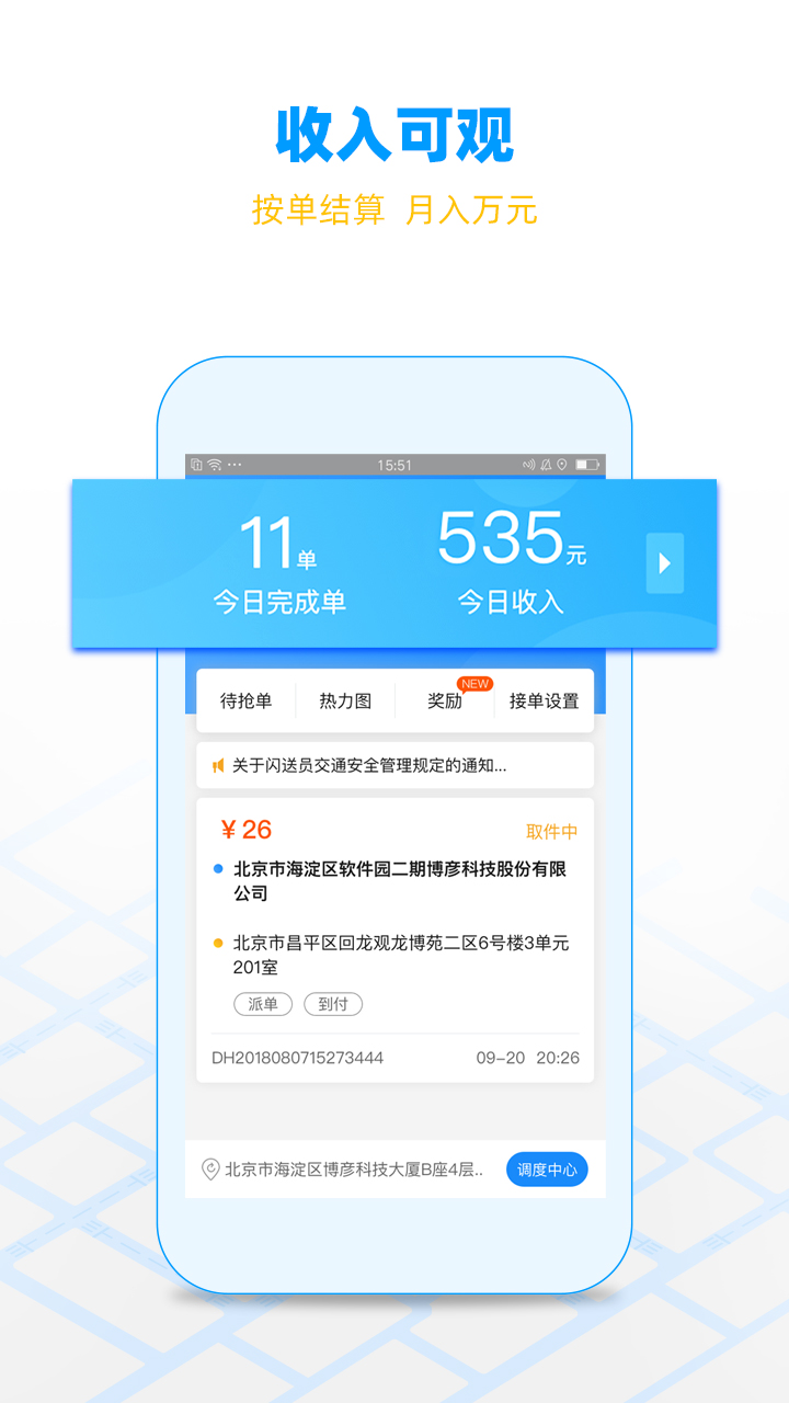 闪送员软件下载最新版APP截图