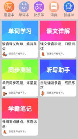 高中英语同步学APP截图