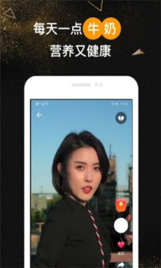 牛奶短视频最新版APP截图