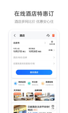 2022高德地图导航手机版APP截图