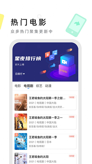 星夜影视电视版APP截图