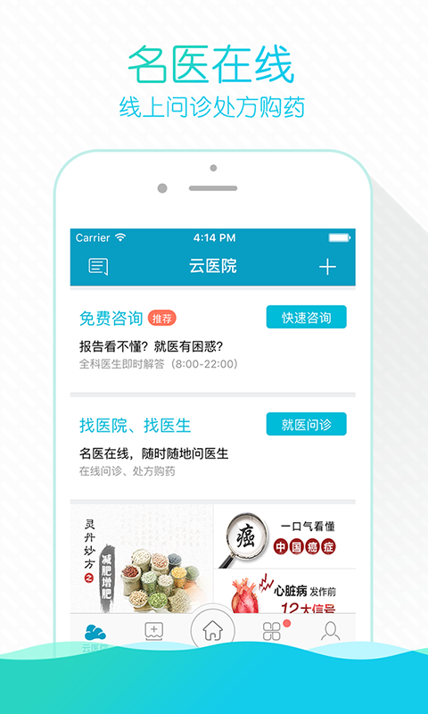 掌上云医院APP截图