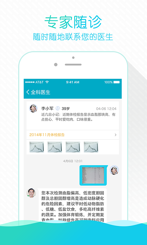 掌上云医院APP截图