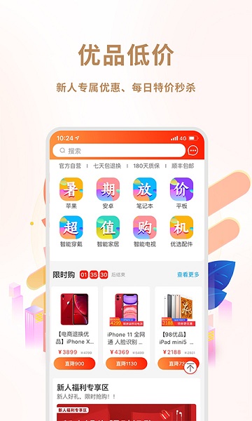 闲至优品商城APP截图