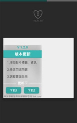 health2就要你健康3.0版