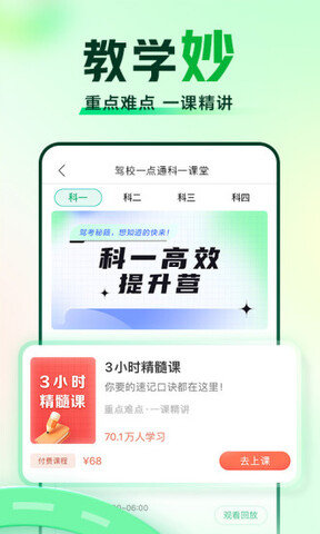 驾校一点通2022科一科四