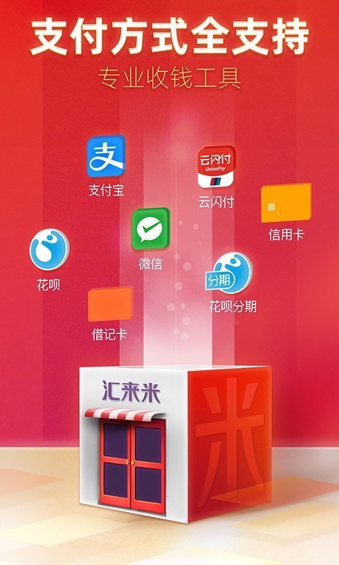 汇来米最新版APP截图