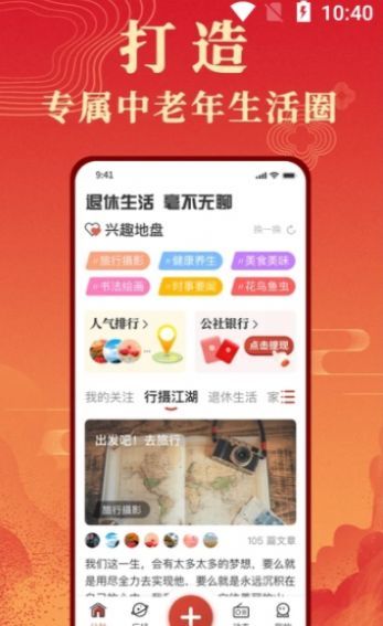 年轮公社APP截图