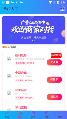 聚优视频tv版本APP截图