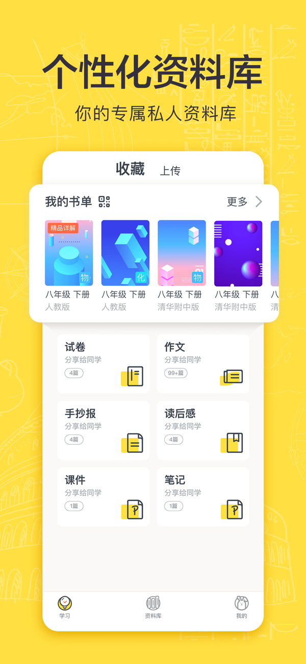 快对作业去广告版APP截图