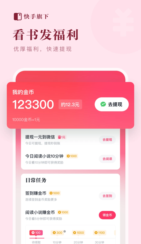 快手免费小说APP截图