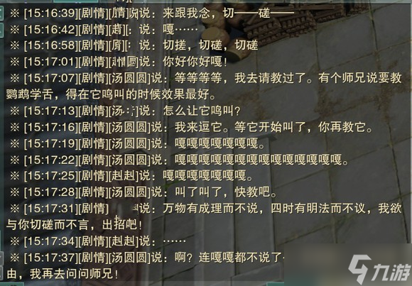 剑网3刀宗鹦鹉任务图文攻略