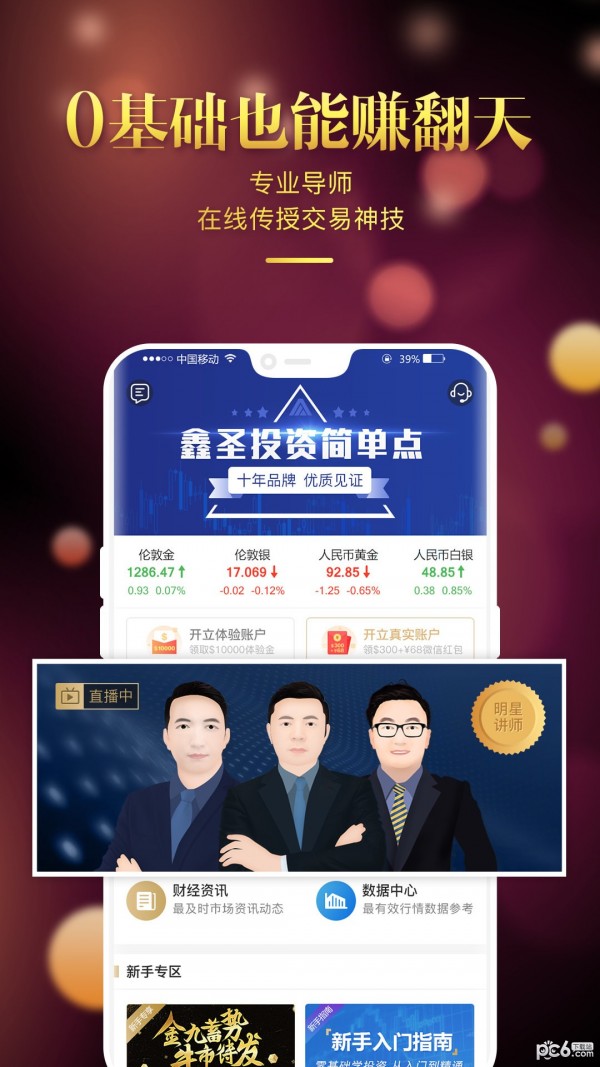 鑫圣贵金属 官网版APP截图