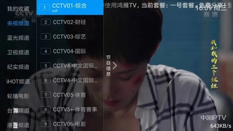 鸿雁Tv直播免费版