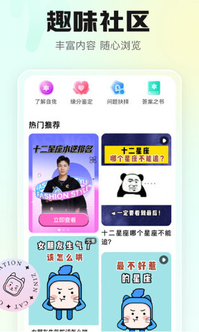 幸喵星座APP截图