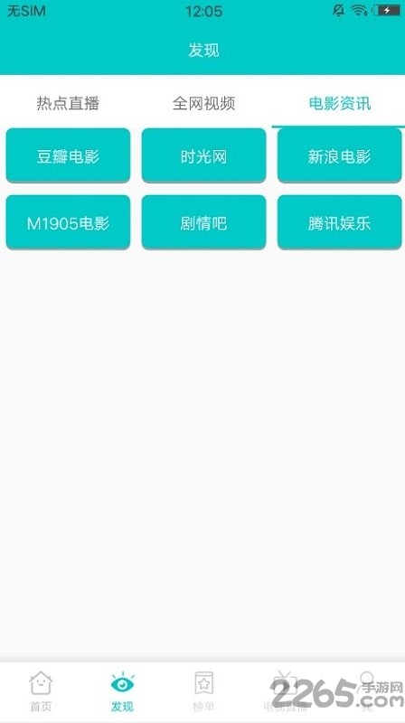 斑马视频APP截图