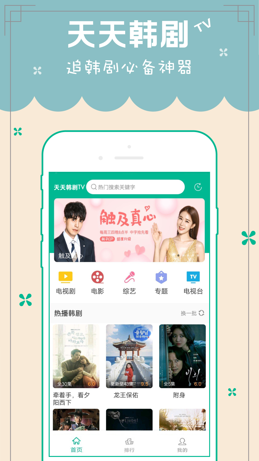 天天韩剧tv完整版APP截图