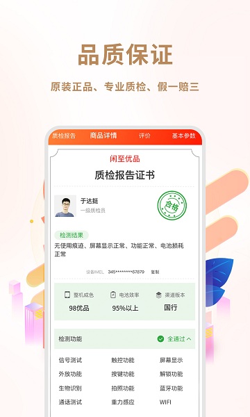 闲至优品商城APP截图