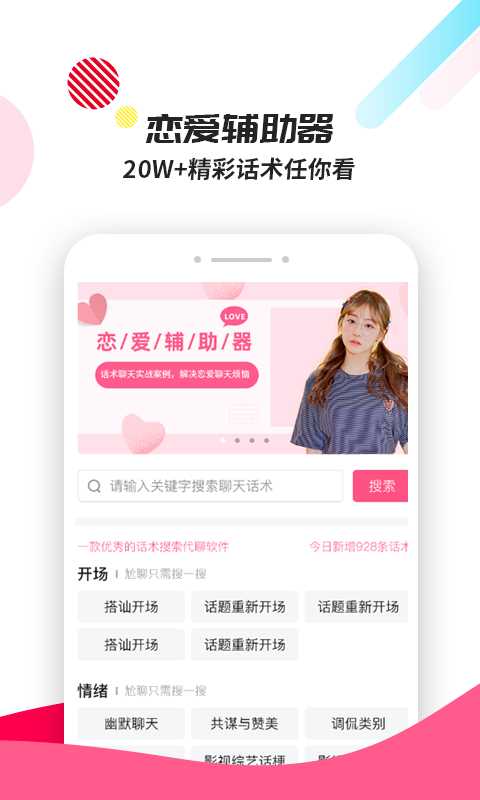 恋爱辅助器APP截图