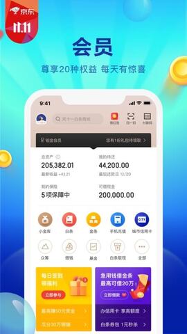 京东金融官网版APP截图