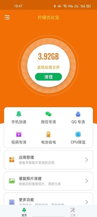 柠檬优化宝APP截图