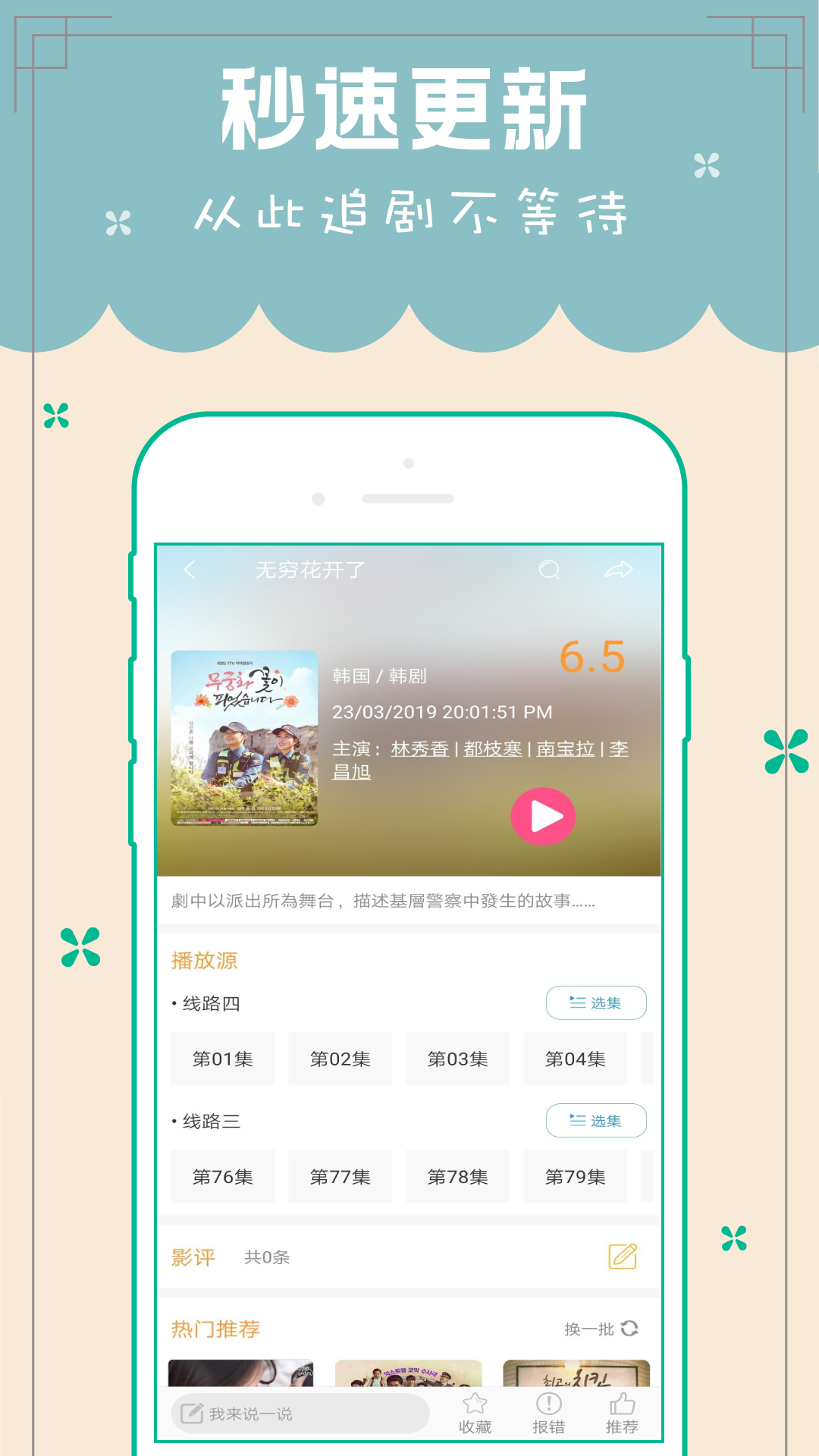 天天韩剧tv完整版APP截图