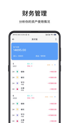 一羽记账APP截图