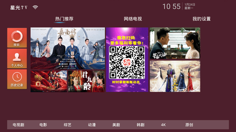 星光TV授权码APP截图