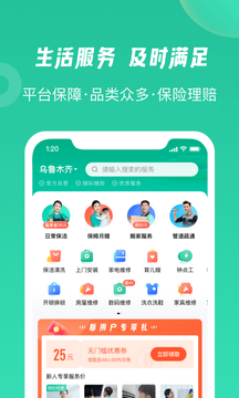 58到家家政APP截图