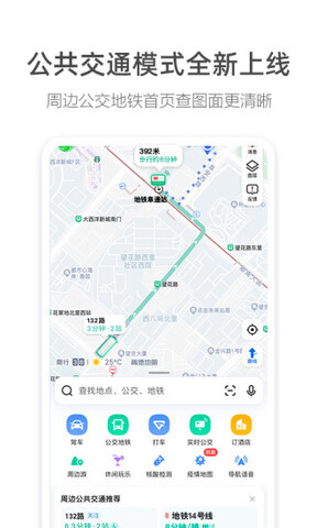 2022高德地图导航手机版APP截图