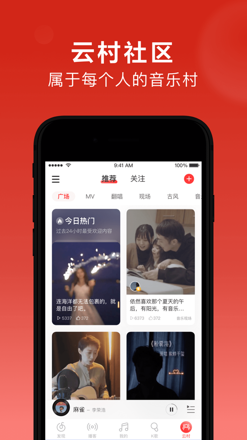 网易云音乐鸿蒙版APP截图