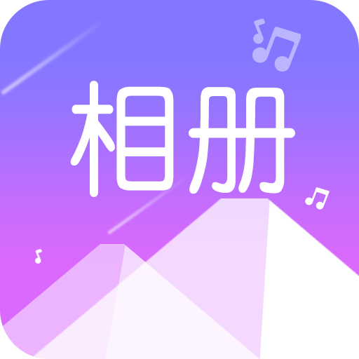 美美音乐相册APP图标