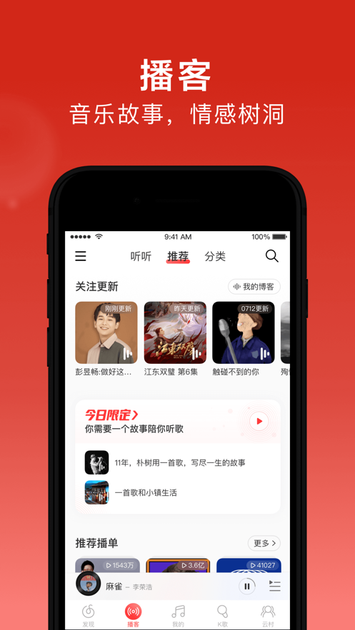 网易云音乐鸿蒙版APP截图