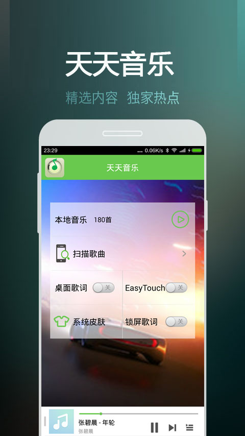 天天静听免费版APP截图